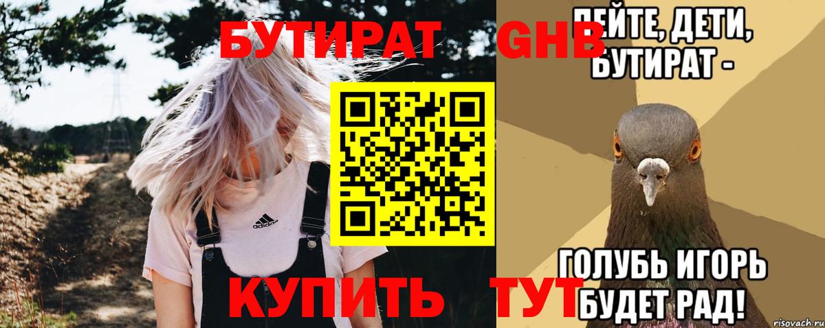 Бутират бутик Нефтеюганск