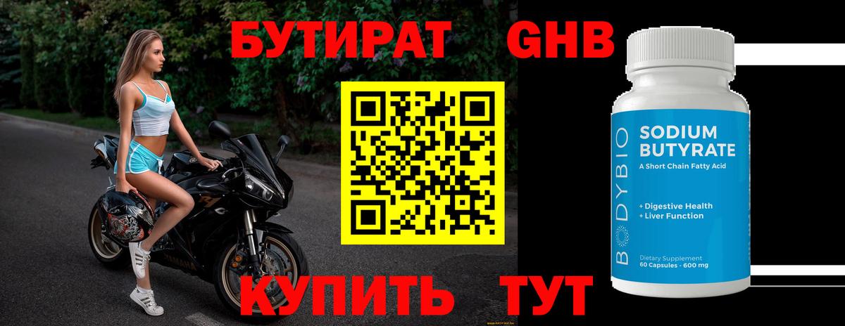 БУТИРАТ вода  Вход с VPN  Бутират  Нефтеюганск 