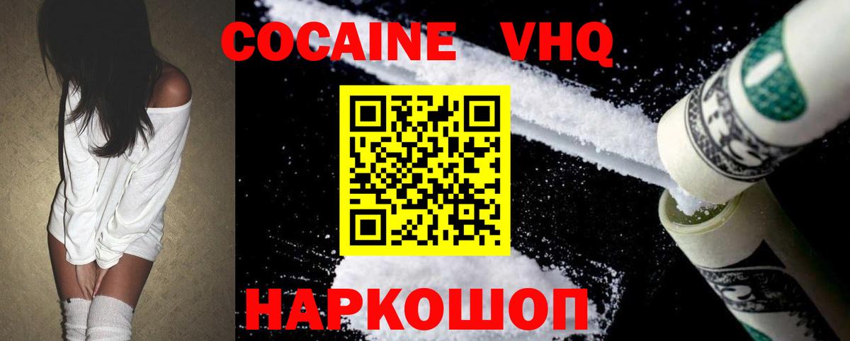 Нефтеюганск  Кокаин Эквадор  Cocaine FishScale  Вход с VPN 