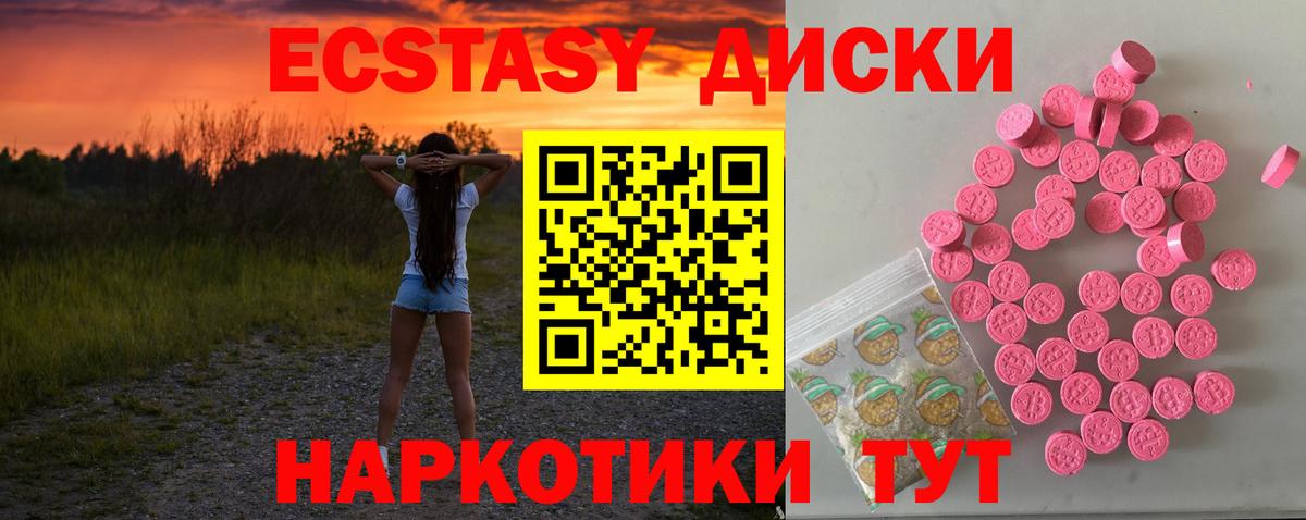 Нефтеюганск  ЭКСТАЗИ 250 мг  Вход с VPN 