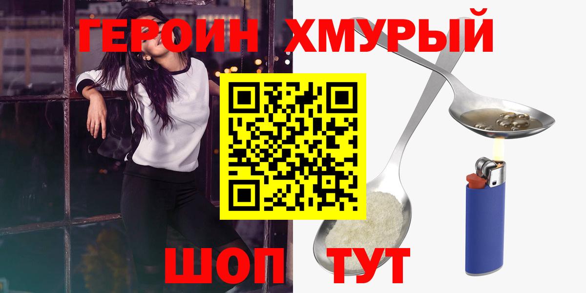 ГЕРОИН Heroin Нефтеюганск