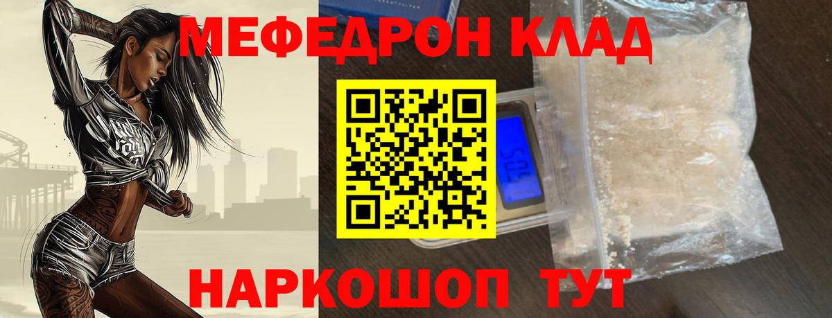 Мефедрон  Нефтеюганск